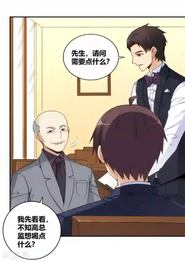 我是高富帅第108话