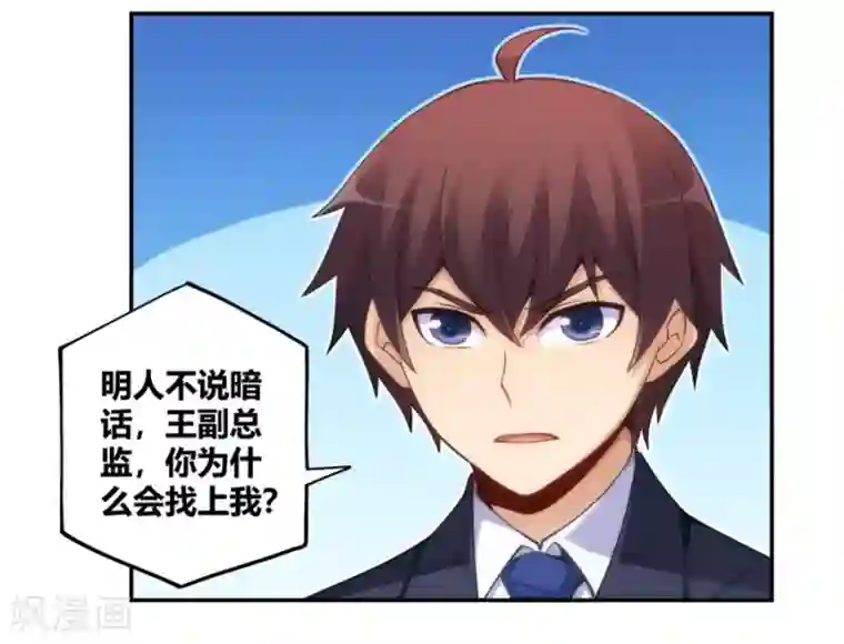 我是高富帅第108话