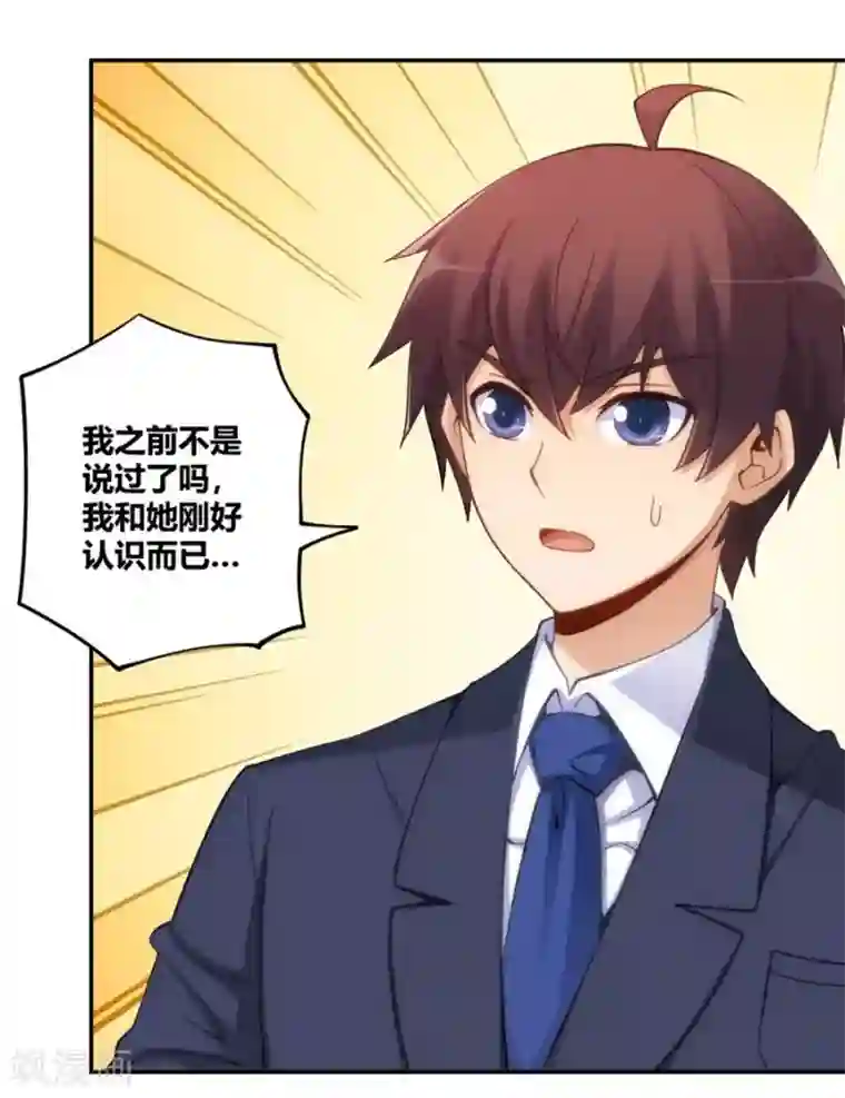 我是高富帅第109话