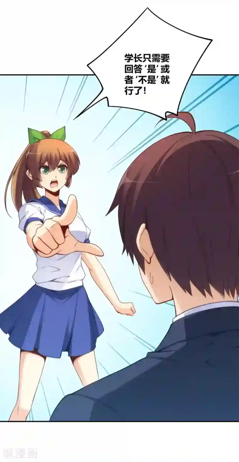 我是高富帅第109话