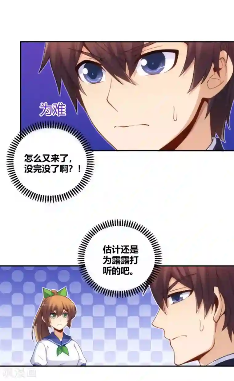 我是高富帅第109话