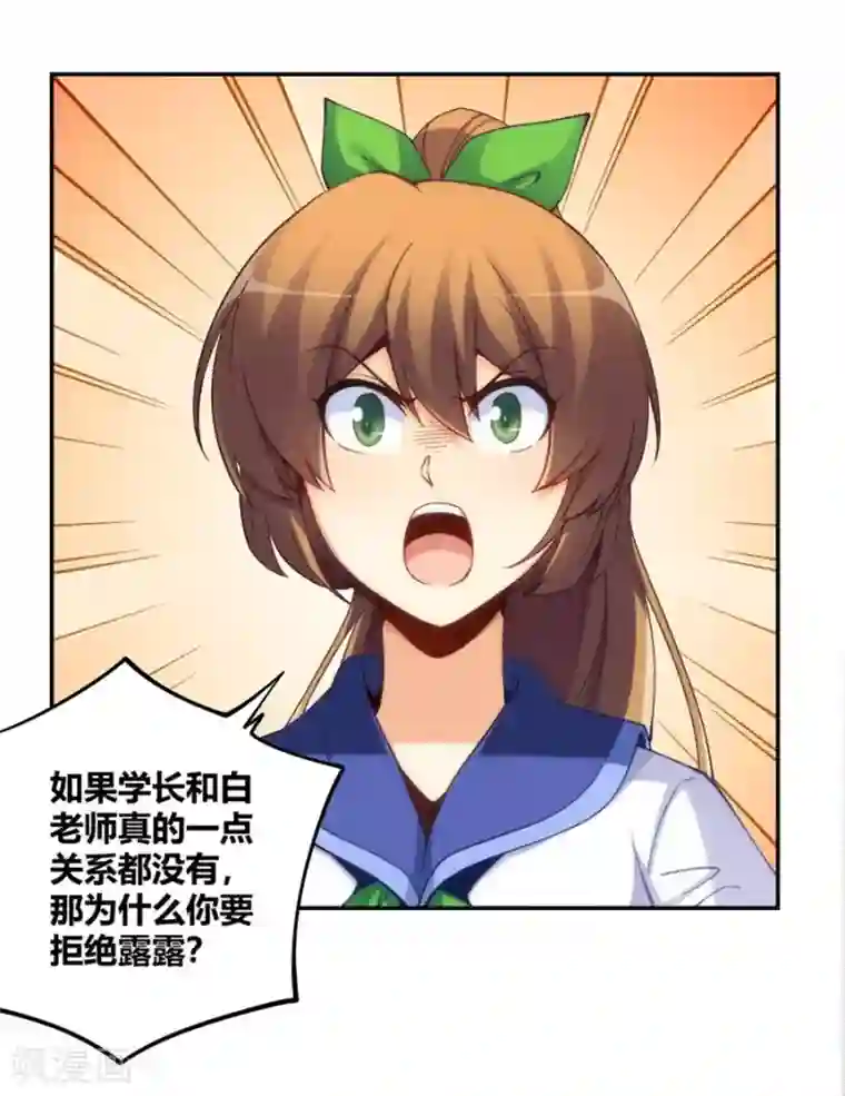 我是高富帅第109话