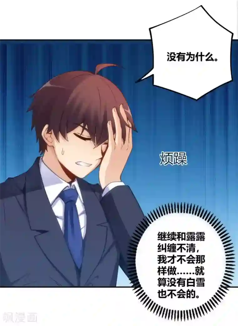 我是高富帅第109话