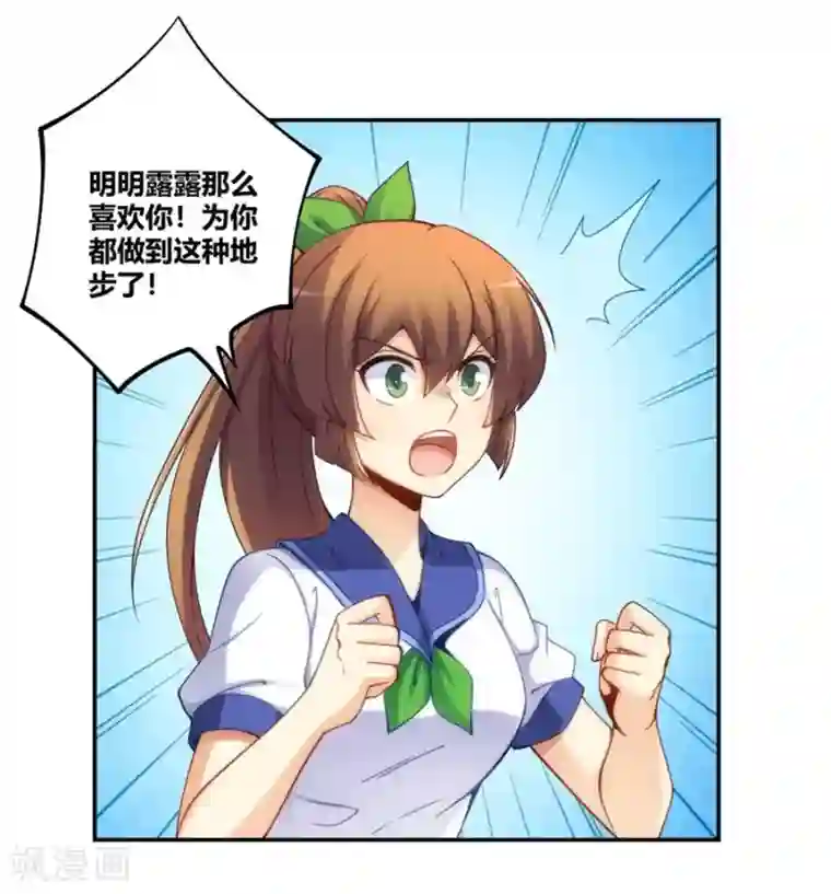 我是高富帅第109话