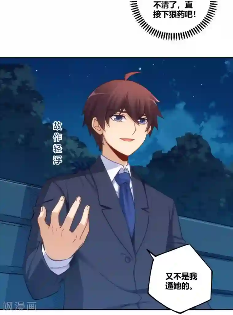 我是高富帅第109话