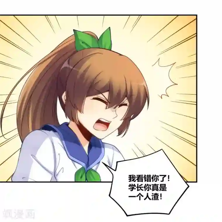 我是高富帅第109话