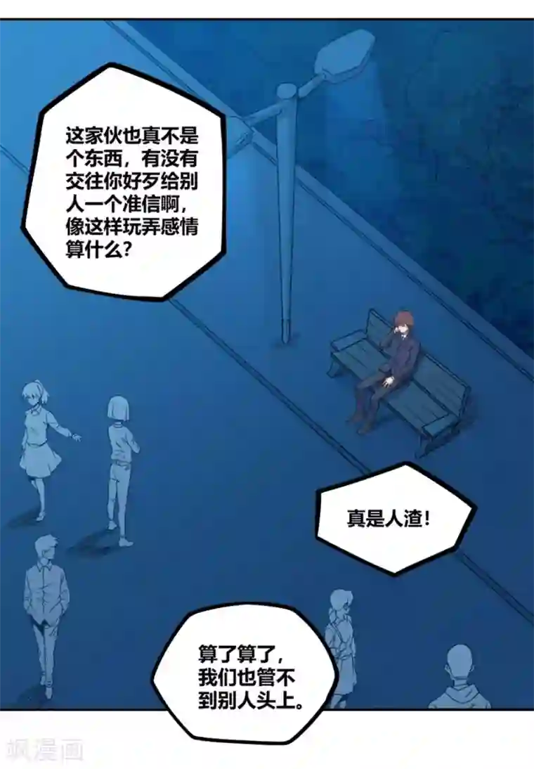 我是高富帅第109话