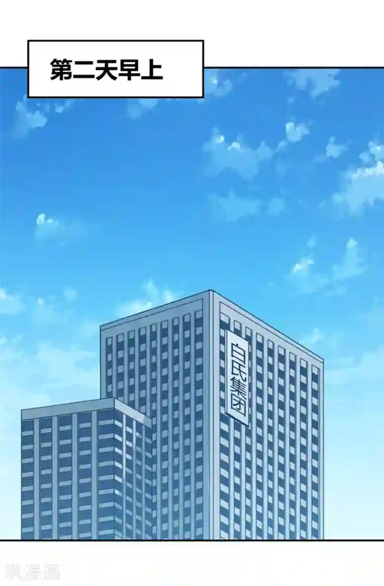 我是高富帅第109话