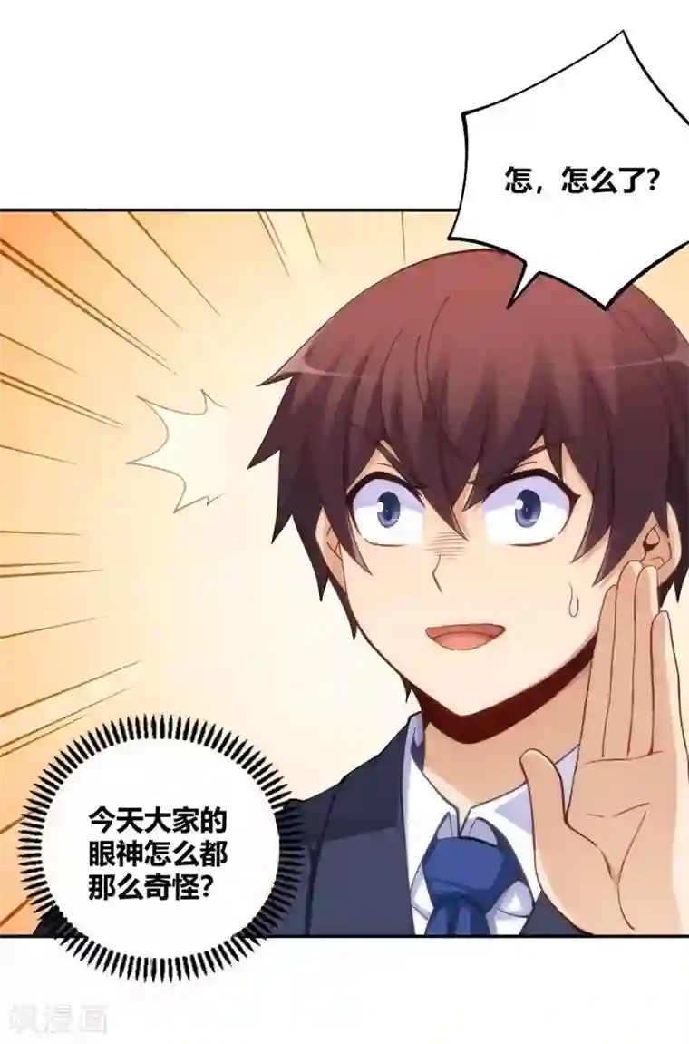 我是高富帅第109话