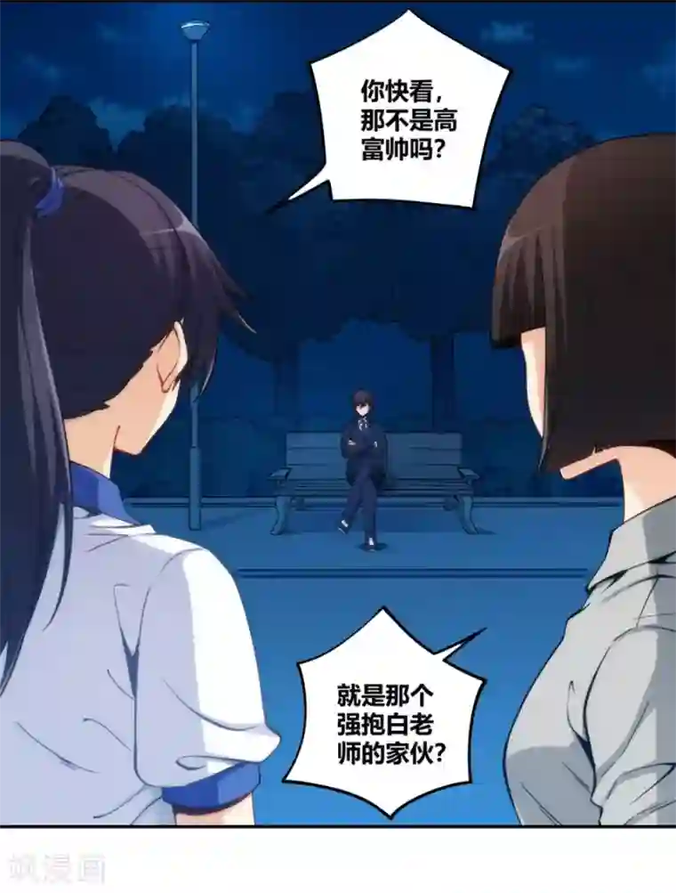 我是高富帅第109话