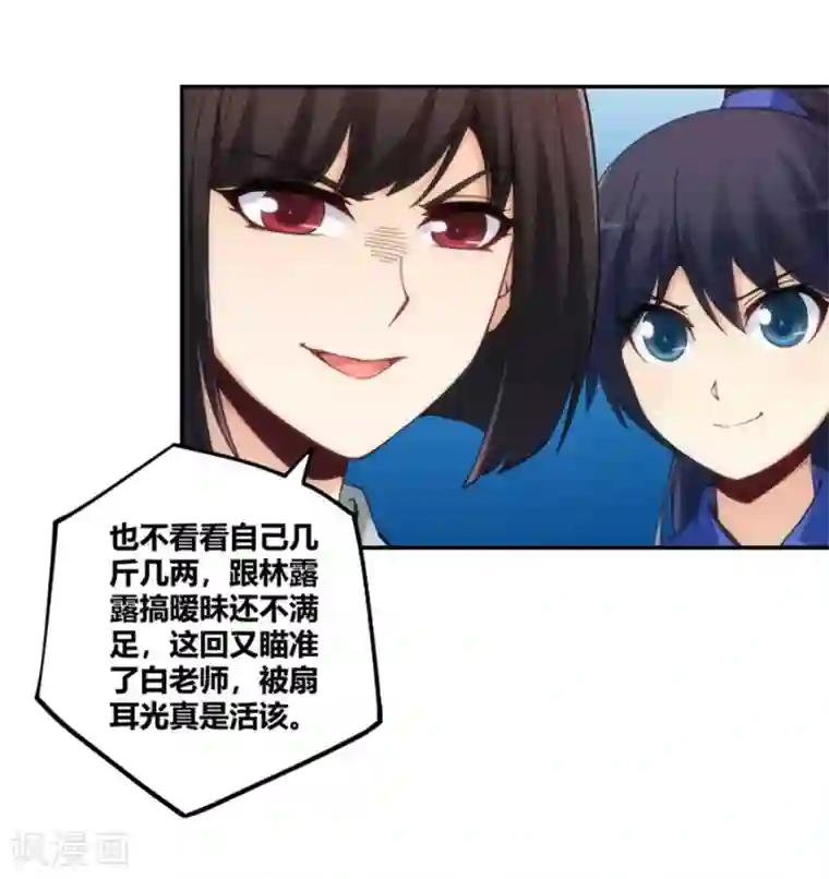 我是高富帅第109话