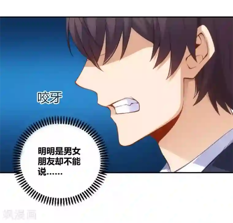 我是高富帅第109话