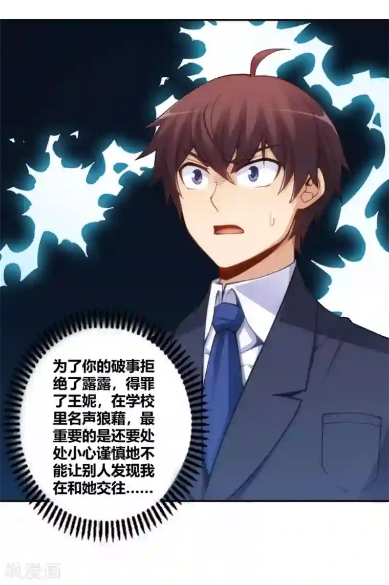 我是高富帅第110话