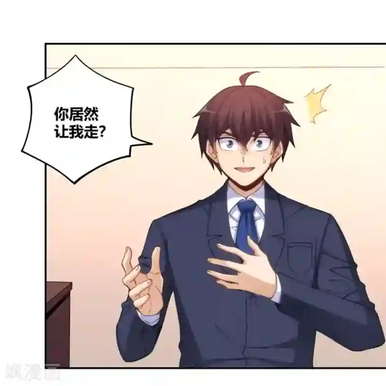 我是高富帅第110话