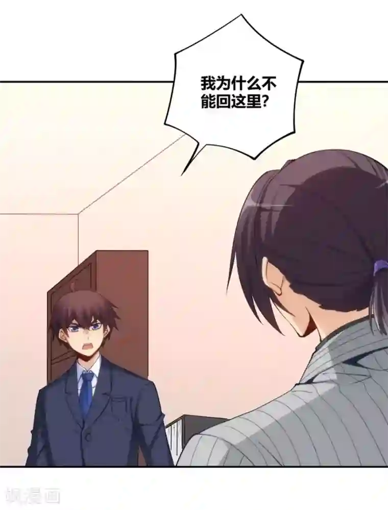 我是高富帅第110话