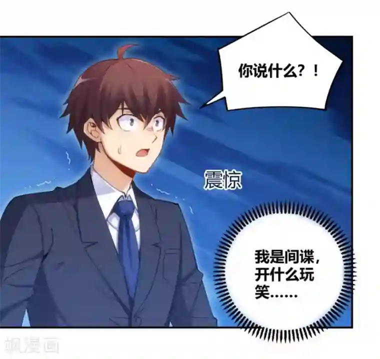 我是高富帅第110话