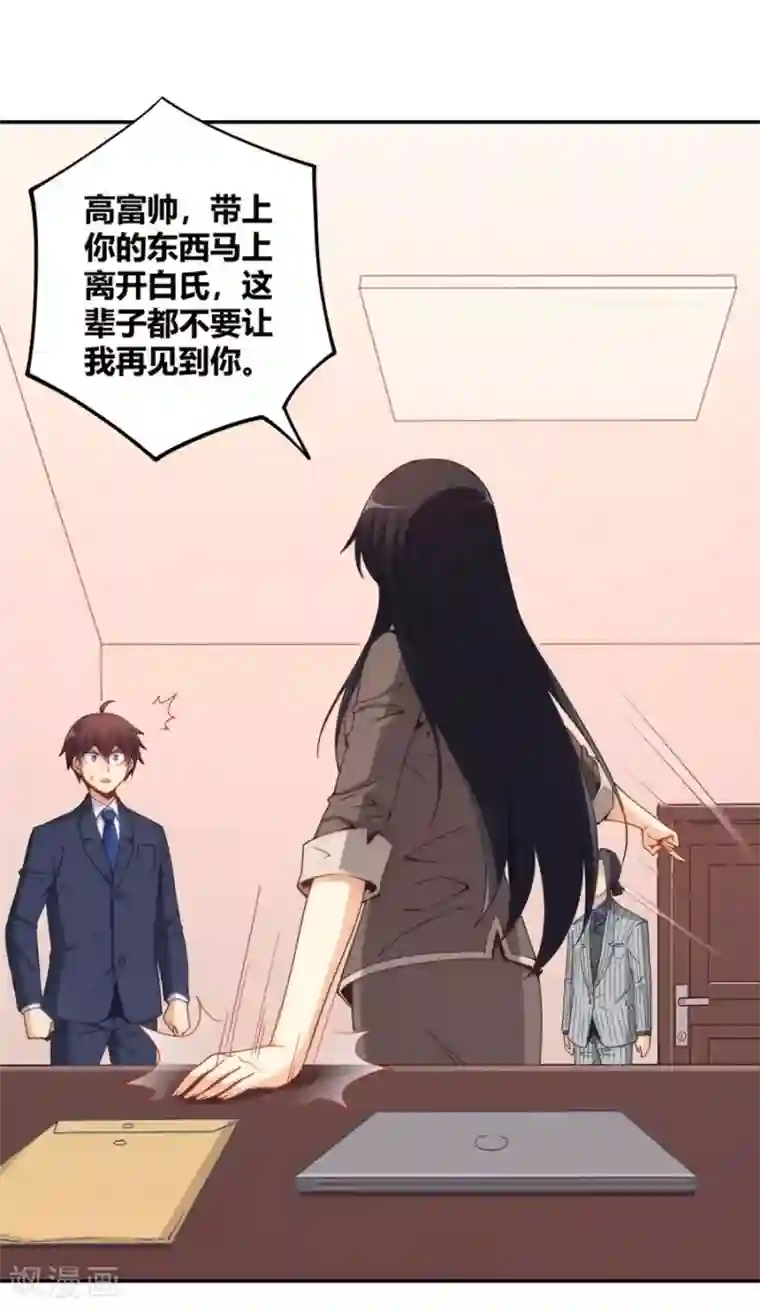 我是高富帅第110话