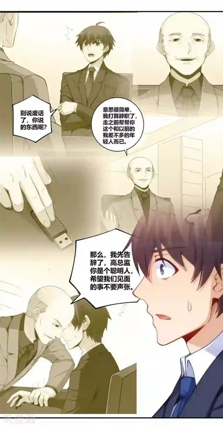 我是高富帅第110话