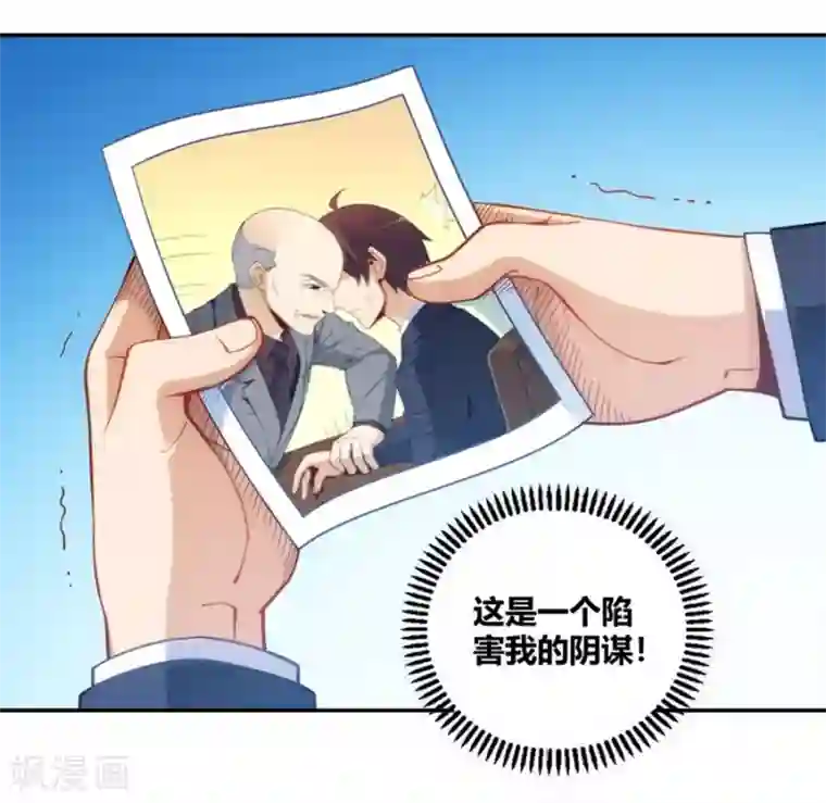 我是高富帅第110话