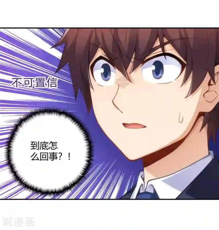 我是高富帅第110话