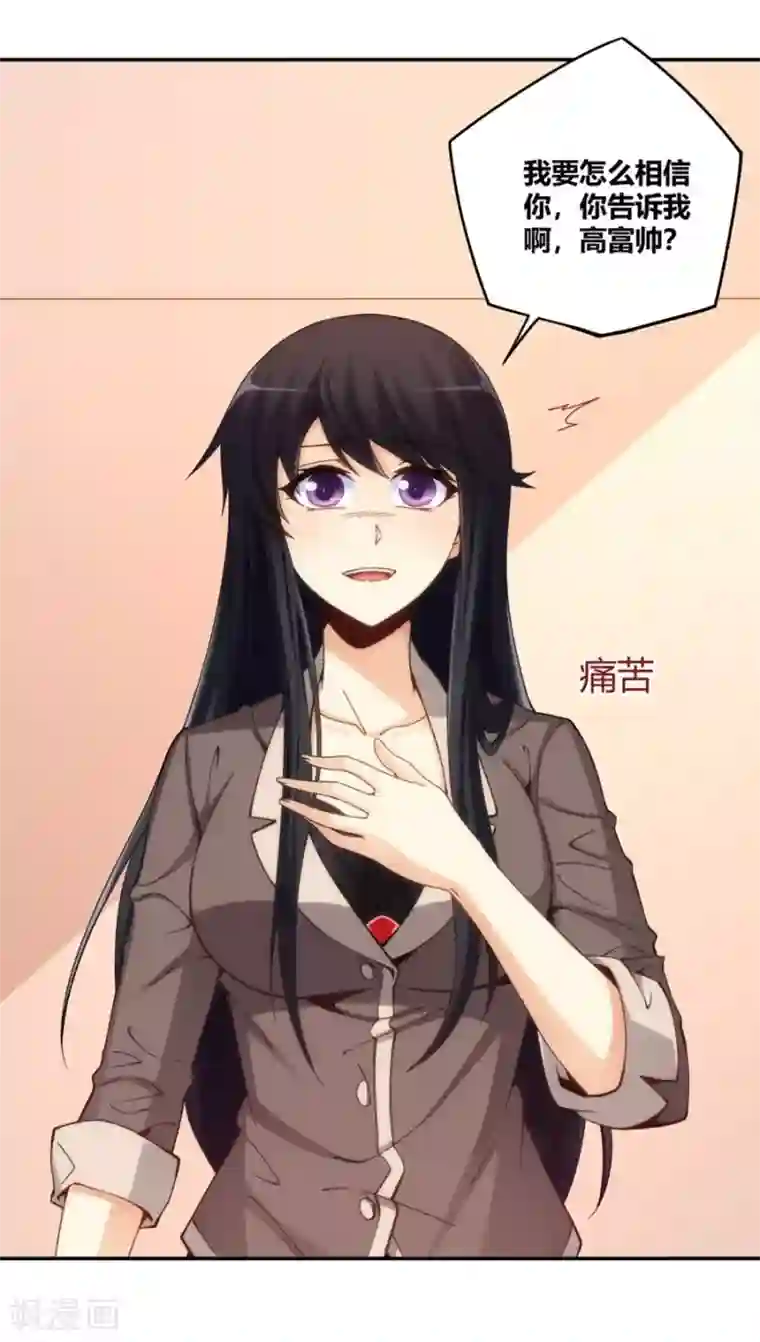 我是高富帅第110话