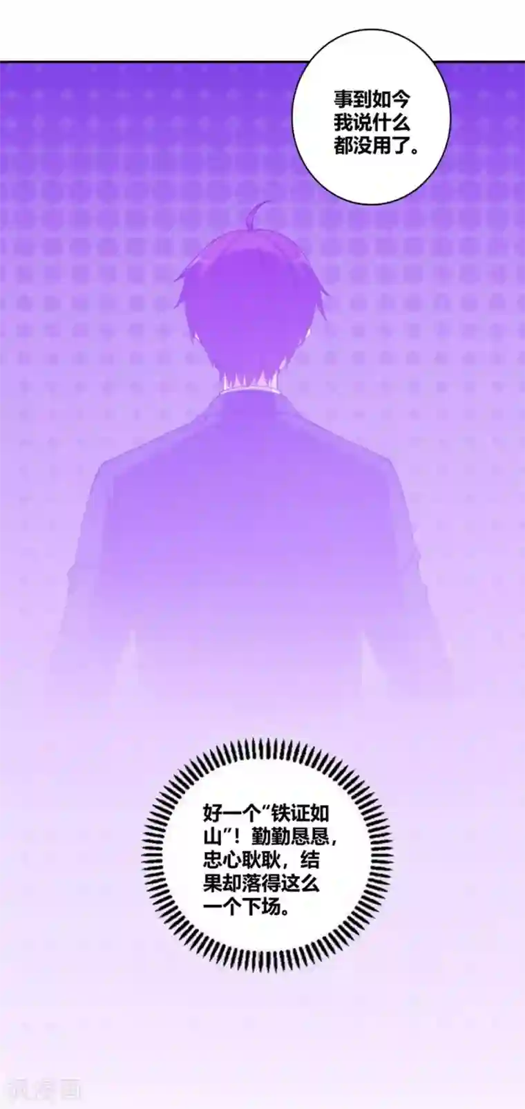 我是高富帅第110话