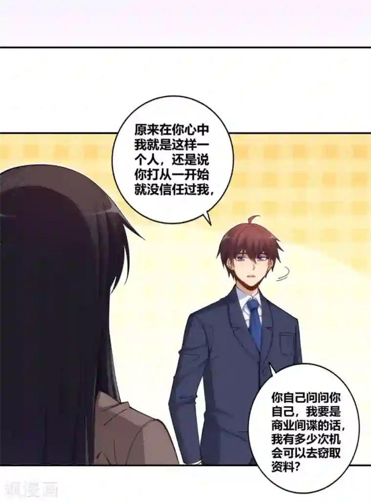 我是高富帅第110话
