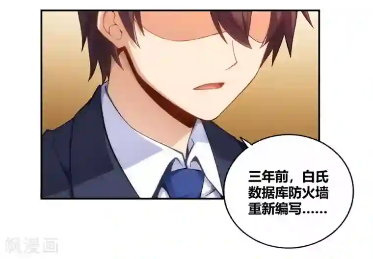 我是高富帅第110话