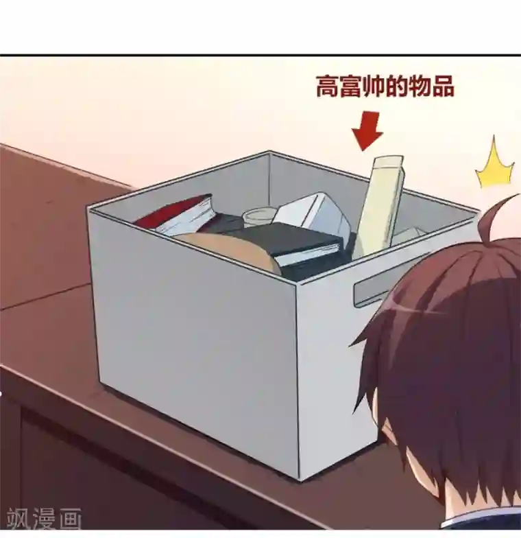 我是高富帅第110话