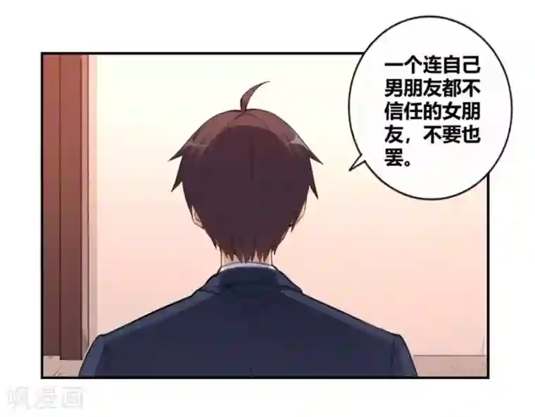 我是高富帅第110话