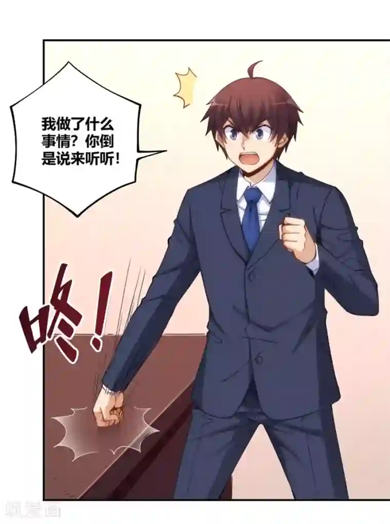 我是高富帅第110话