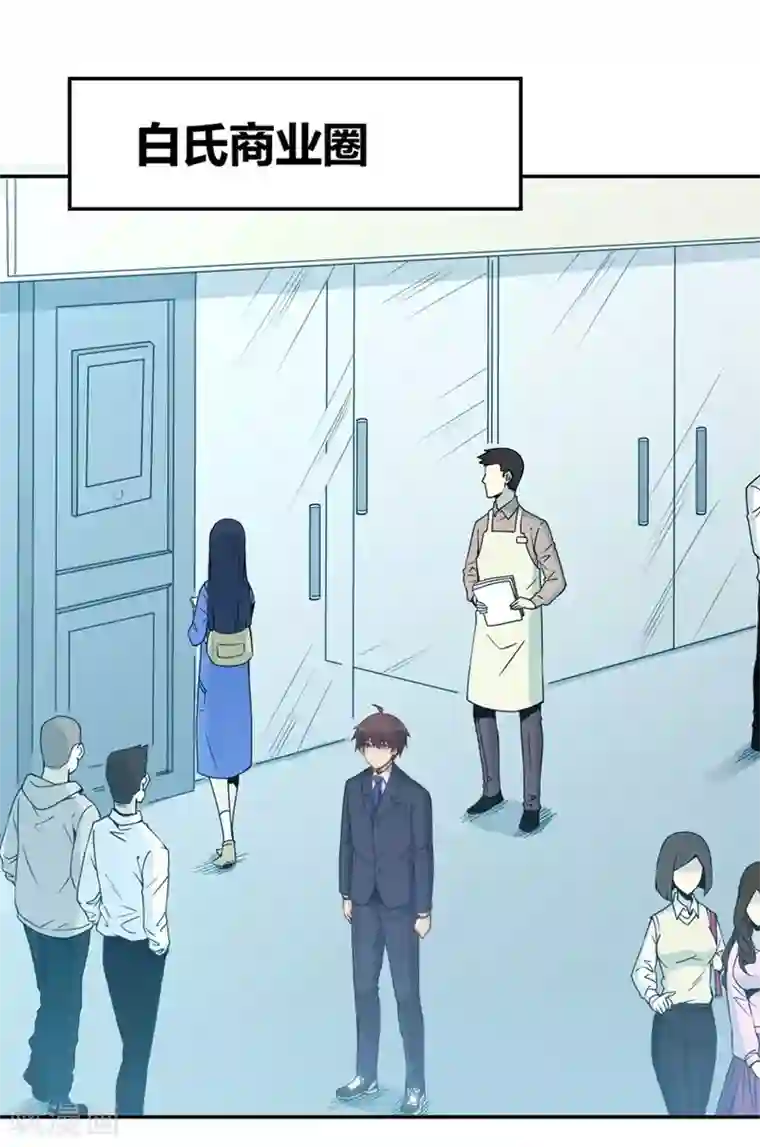 我是高富帅第111话