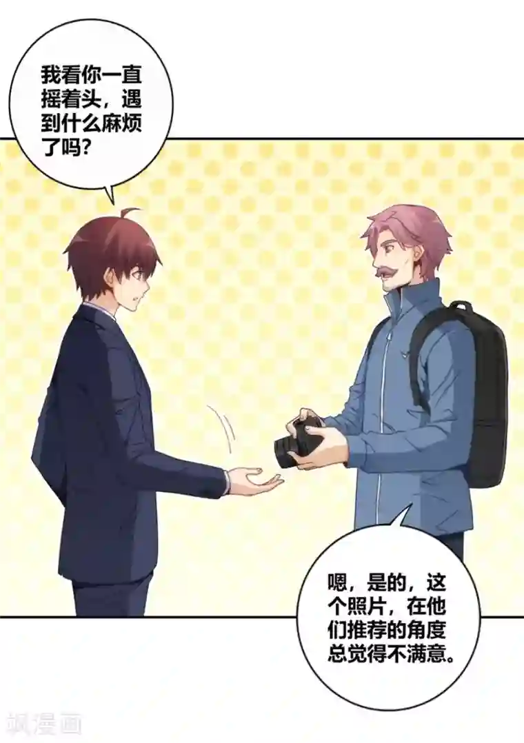 我是高富帅第111话