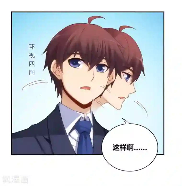 我是高富帅第111话