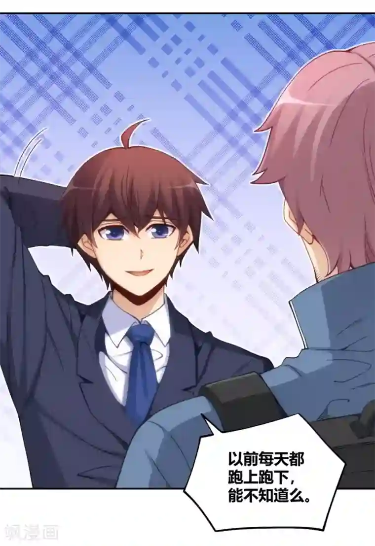 我是高富帅第111话