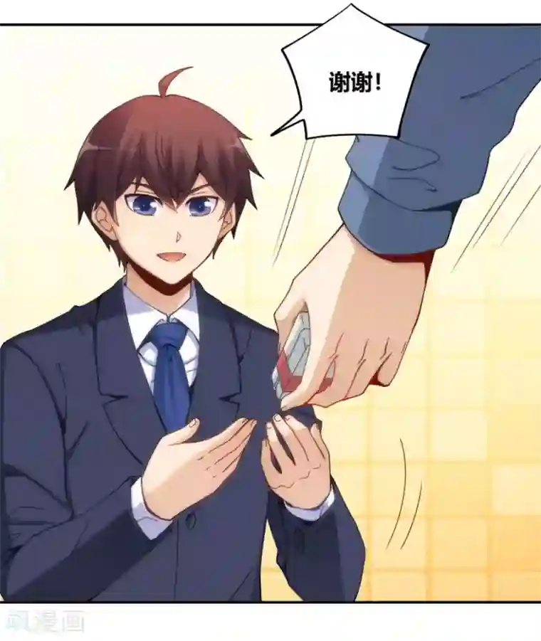 我是高富帅第111话
