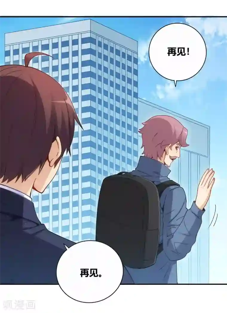 我是高富帅第111话