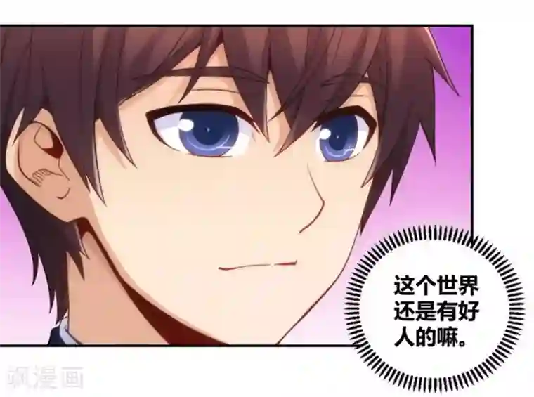 我是高富帅第111话