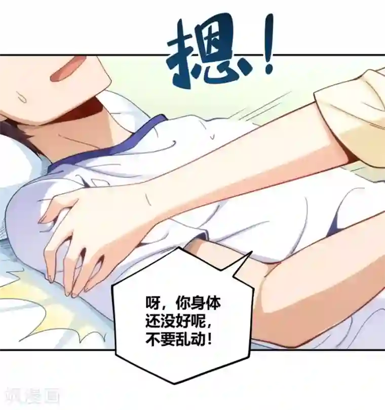 我是高富帅第111话