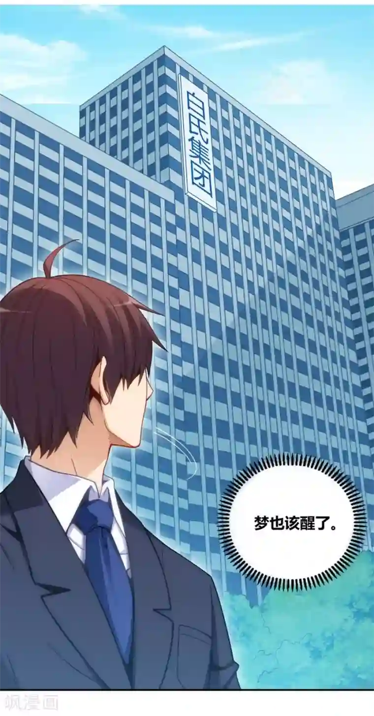 我是高富帅第111话