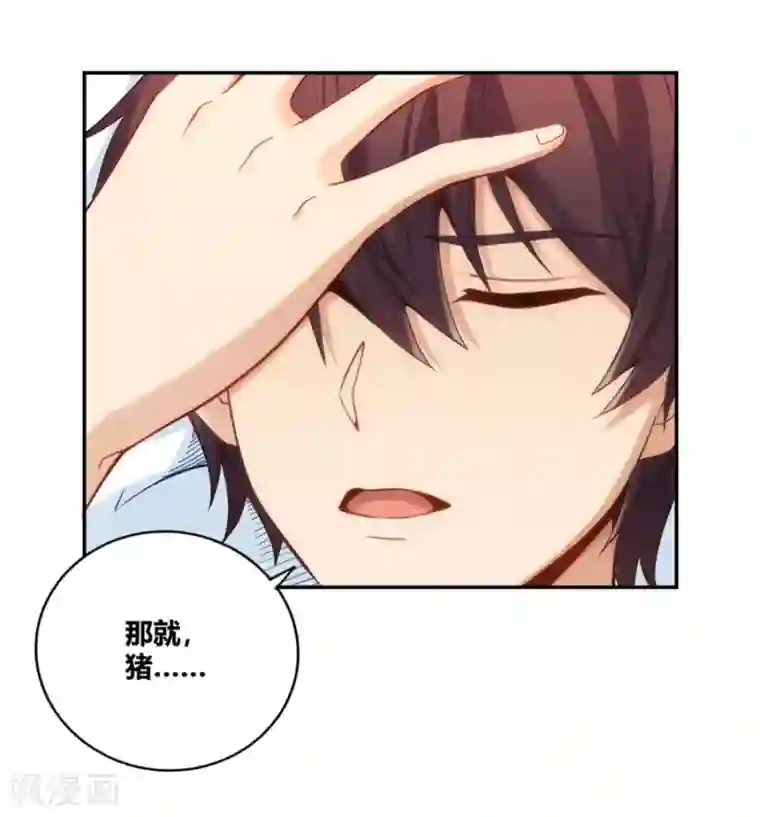 我是高富帅第111话