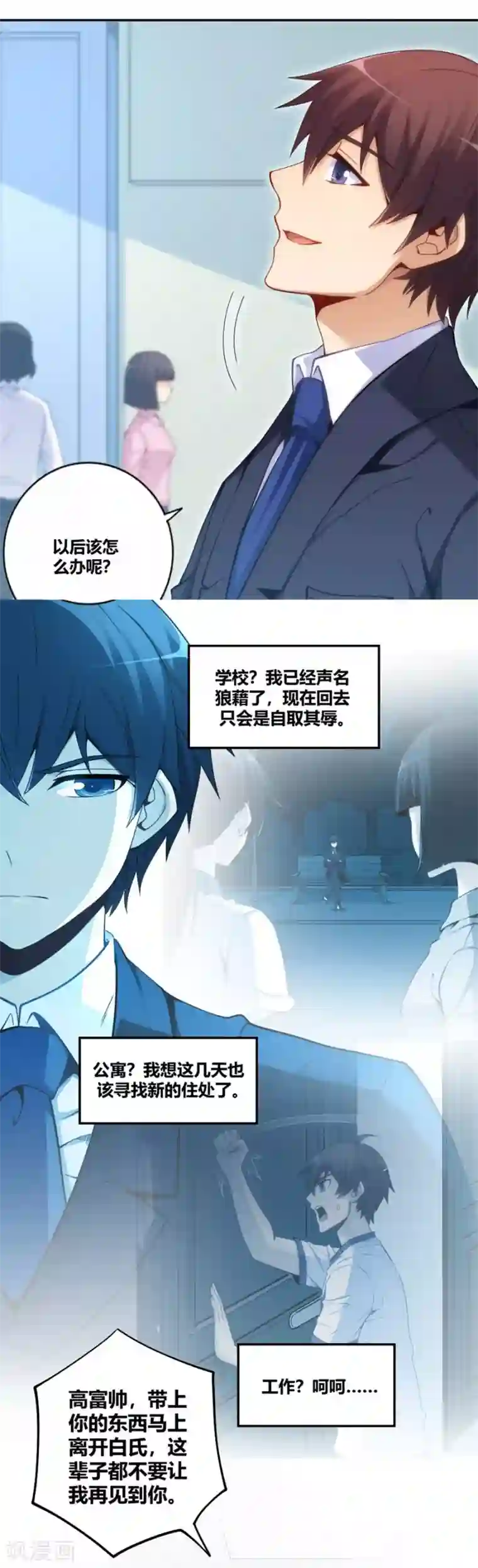我是高富帅第111话