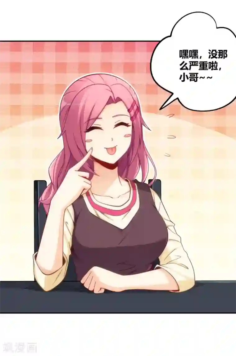 我是高富帅第112话