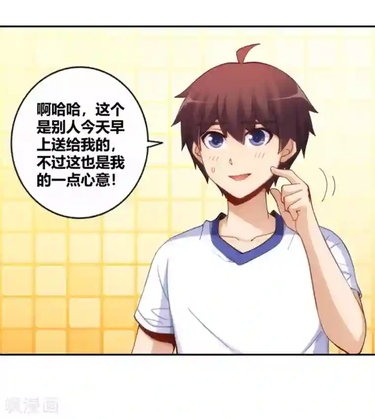 我是高富帅第112话