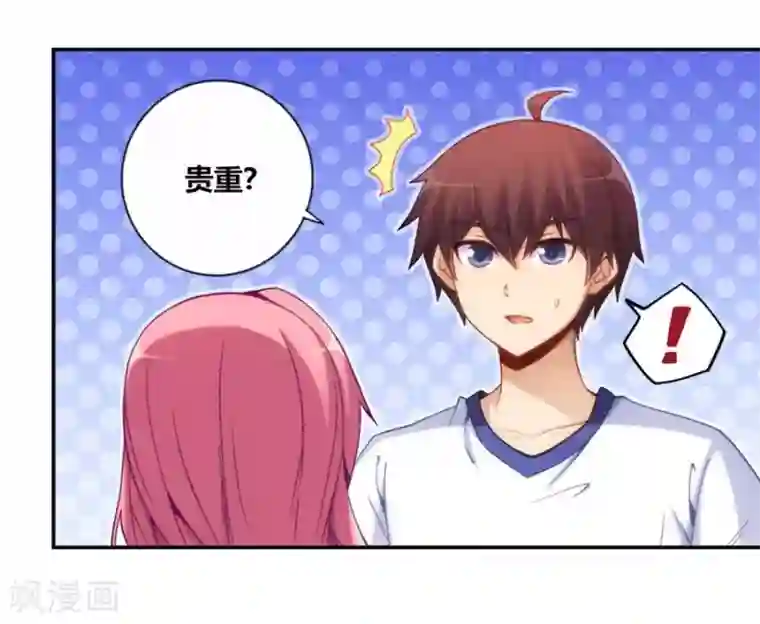 我是高富帅第112话