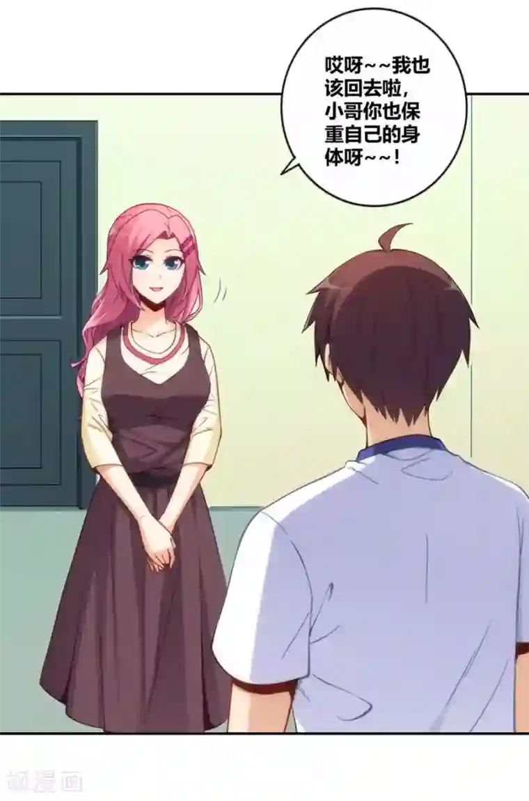 我是高富帅第112话