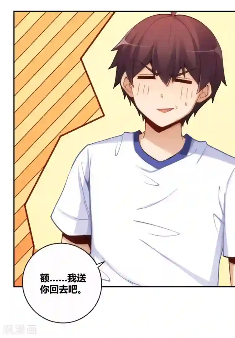 我是高富帅第112话