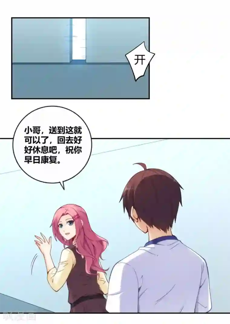 我是高富帅第112话