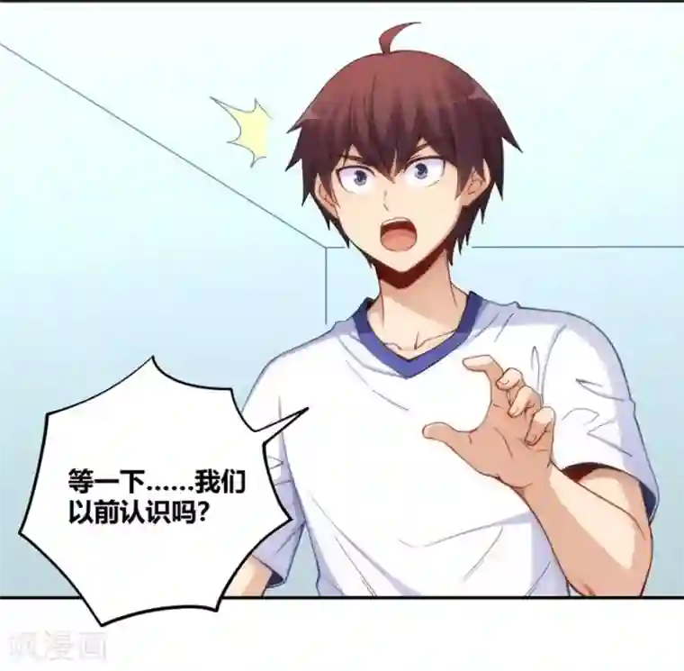 我是高富帅第112话