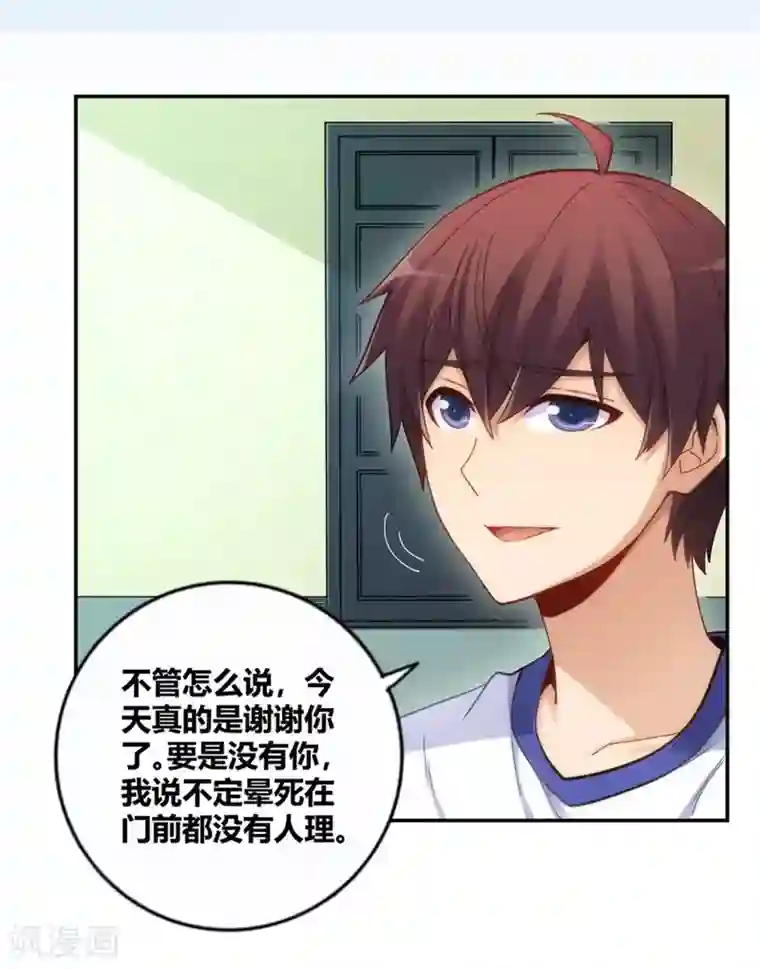 我是高富帅第112话